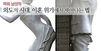 �ܵ��� �ô�, ��ȥ ���⿡�� ����� ��