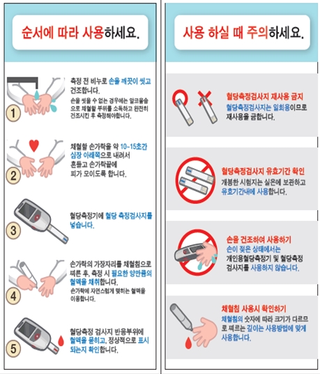 개인용혈당측정기 올바른 안전 사용법