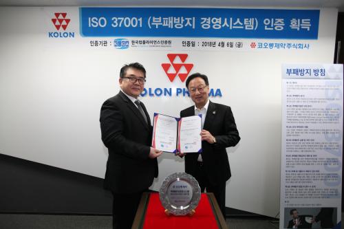코오롱제약, 중견사 최초 ISO37001 인증