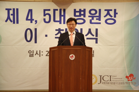 세종병원, 제5대 박진식 병원장의 취임사 연설 모습.