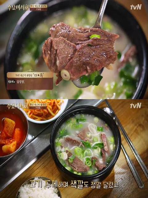 
	tvN '수요미식회' 설렁탕 맛집을 소개하고 있다.
