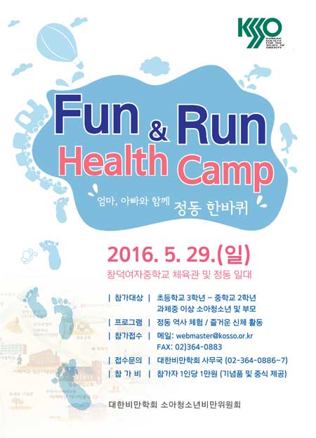 2016 Fun&Run ǰķ 