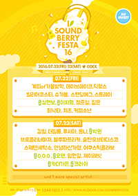 SOUNDBERRY FESTA 16