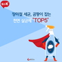 [ī�崺��] �帶ö ���� ��� õ�� ����� 'TOP5'