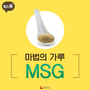 [ī崺]   'MSG'