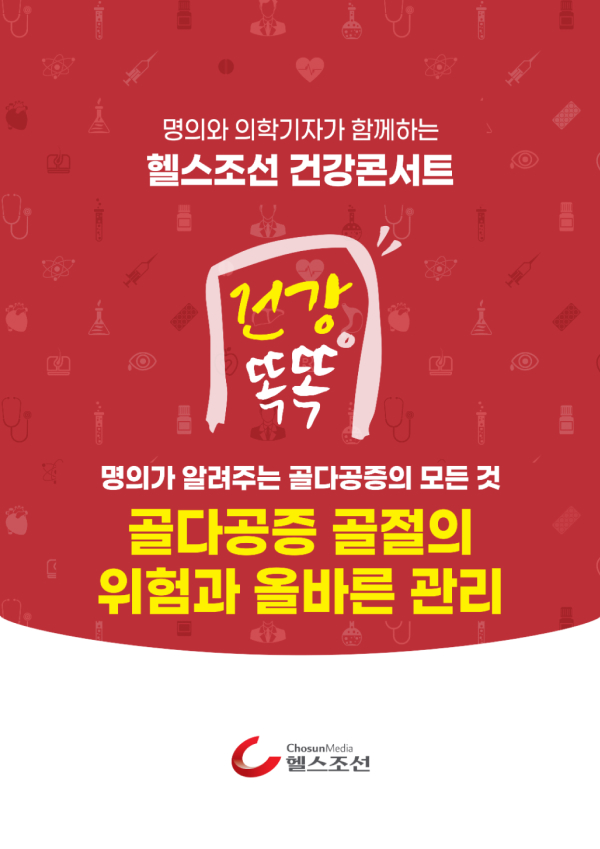 건강똑똑 강좌 포스터