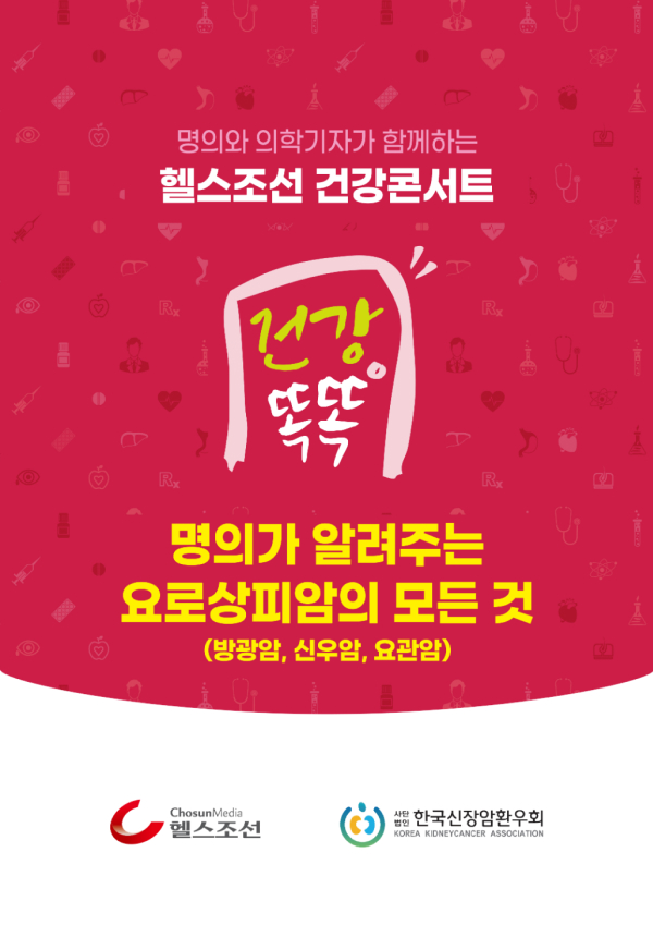 건강똑똑 강좌 포스터