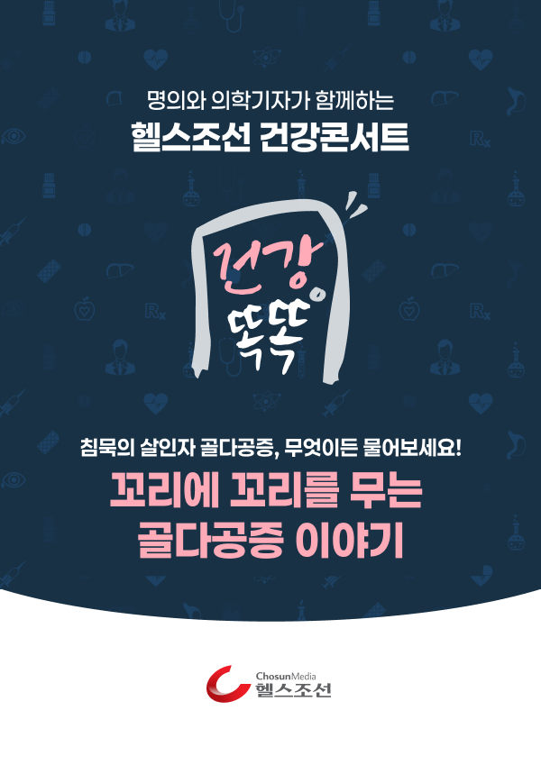 건강똑똑 강좌 포스터