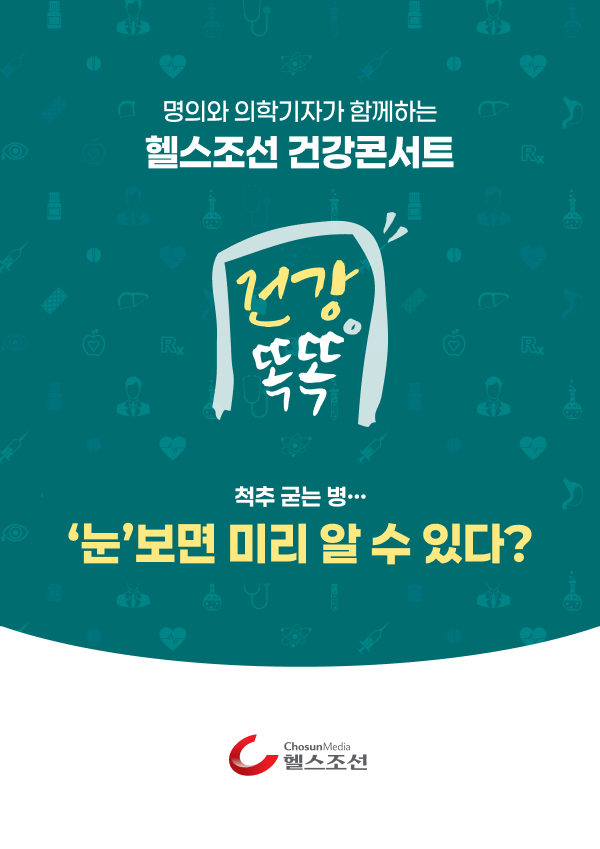 건강똑똑 강좌 포스터