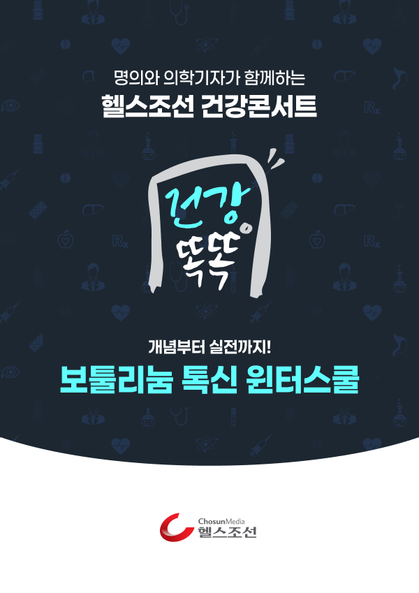 건강똑똑 강좌 포스터