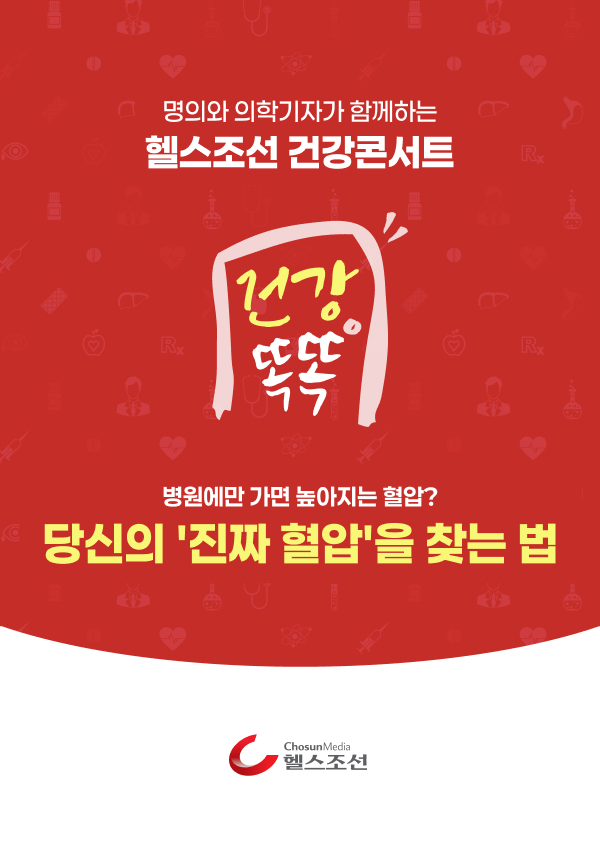 건강똑똑 강좌 포스터