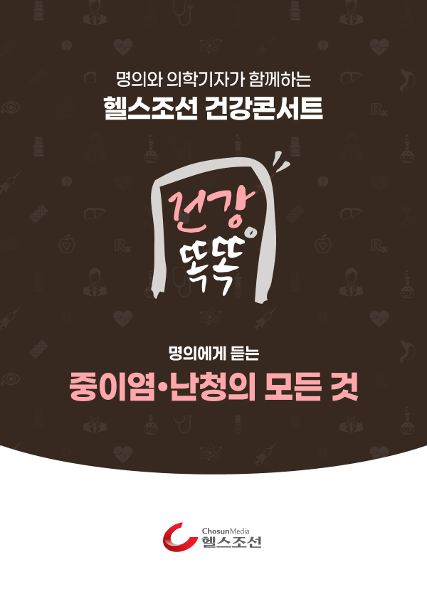 건강똑똑 강좌 포스터