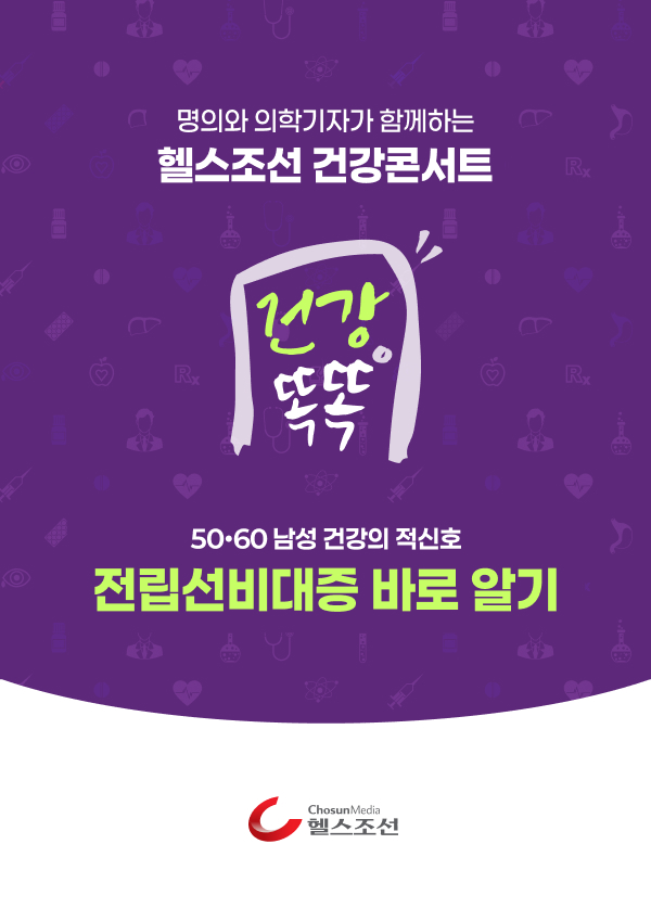 건강똑똑 강좌 포스터