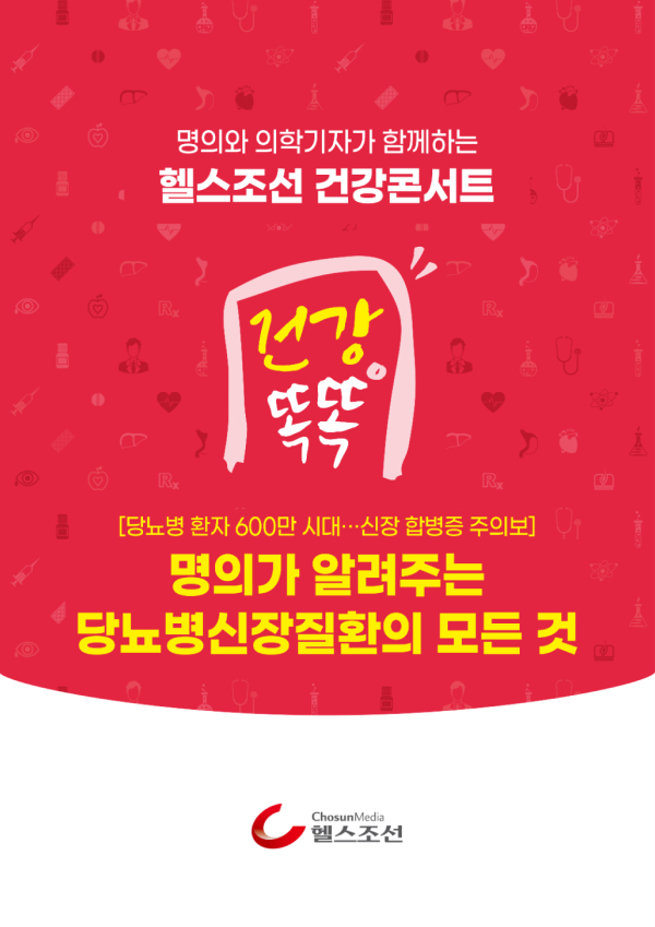 건강똑똑 강좌 포스터