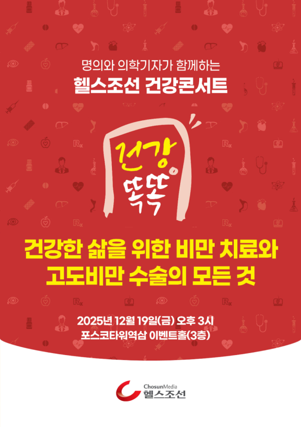 건강똑똑 강좌 포스터