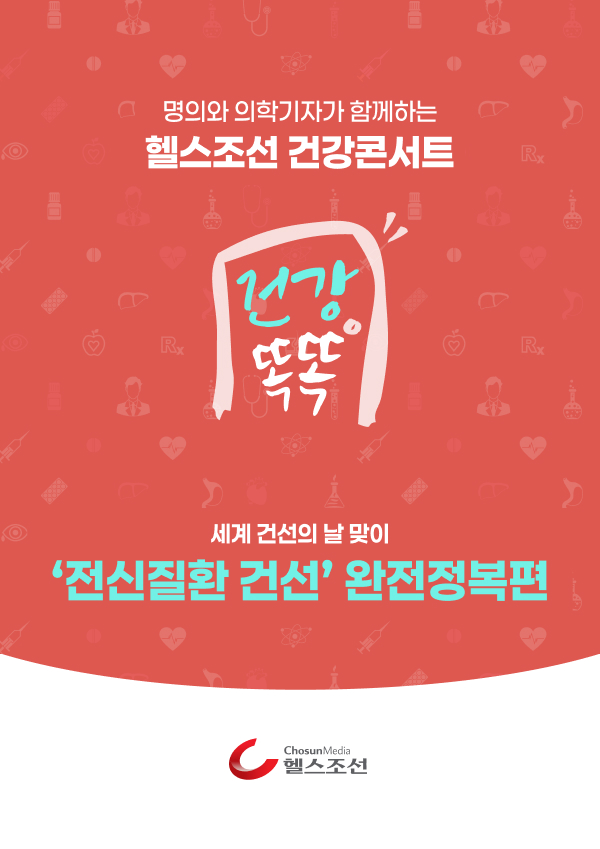 건강똑똑 강좌 포스터