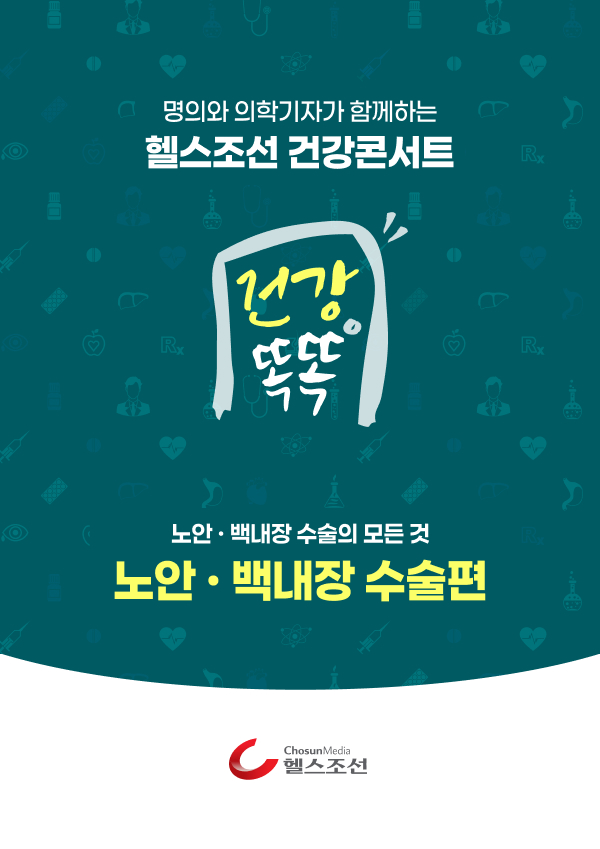 건강똑똑 강좌 포스터