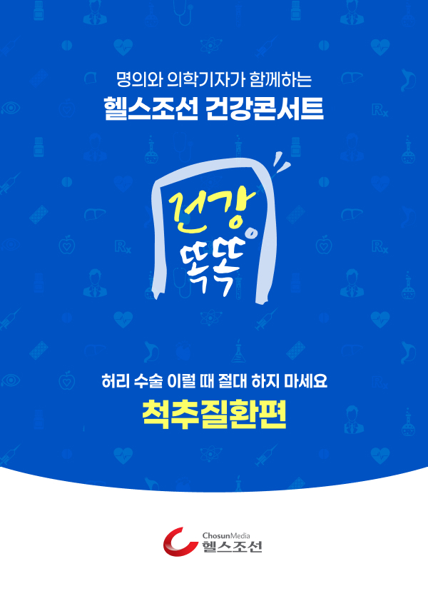 건강똑똑 강좌 포스터