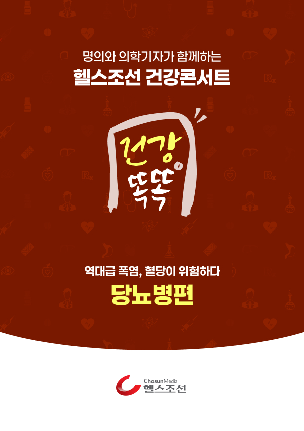 건강똑똑 강좌 포스터