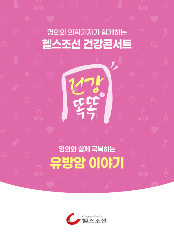 건강똑똑 강좌 포스터