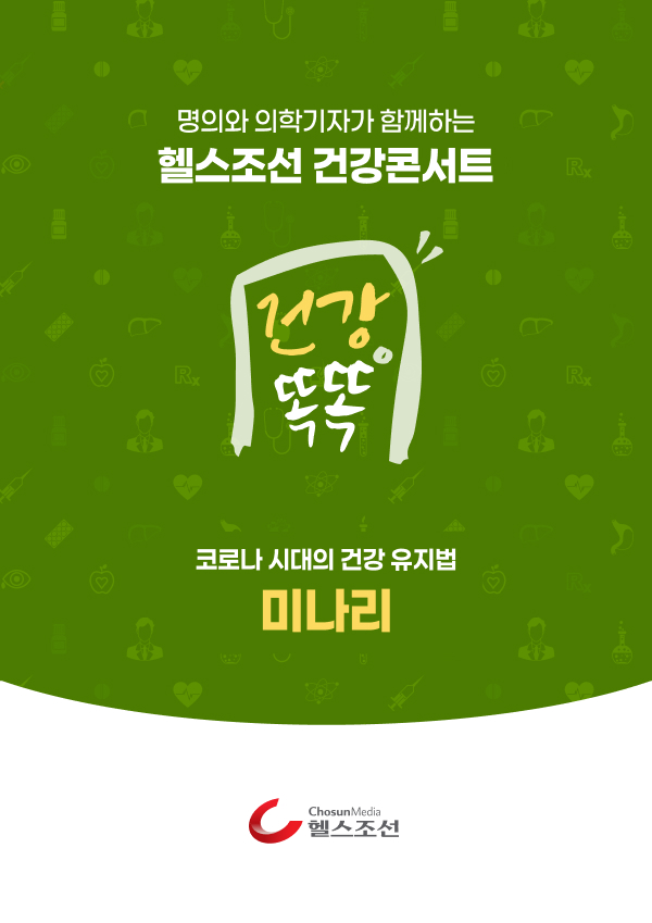 건강똑똑 강좌 포스터