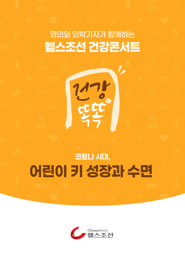 건강똑똑 강좌 포스터