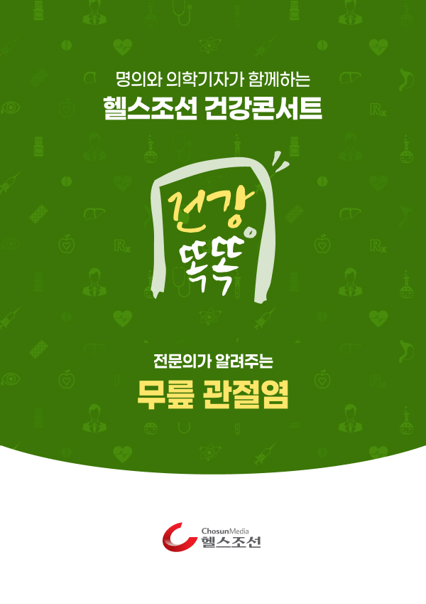 건강똑똑 강좌 포스터