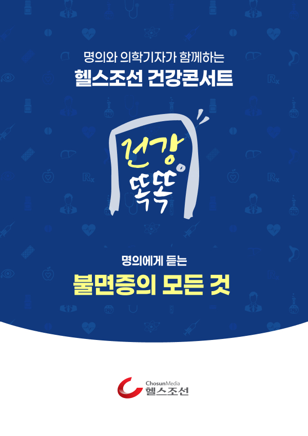 건강똑똑 강좌 포스터