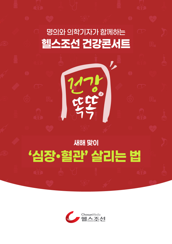 건강똑똑 강좌 포스터