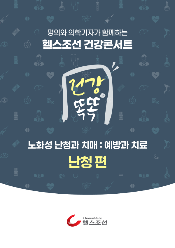 건강똑똑 강좌 포스터