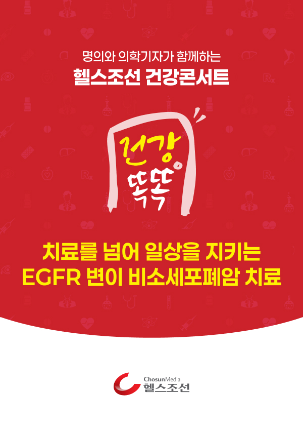 건강똑똑 강좌 포스터