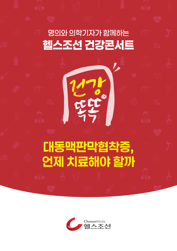 건강똑똑 강좌 포스터