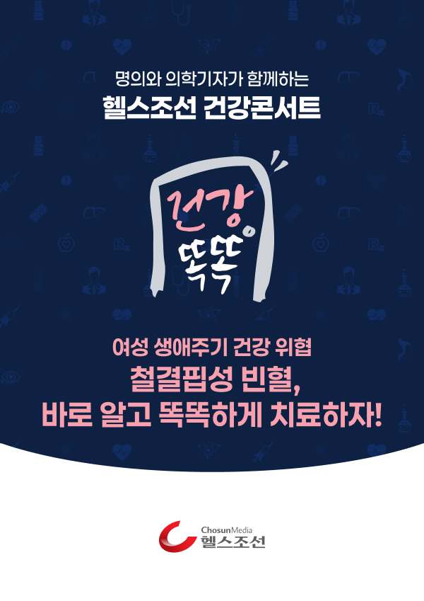 건강똑똑 강좌 포스터