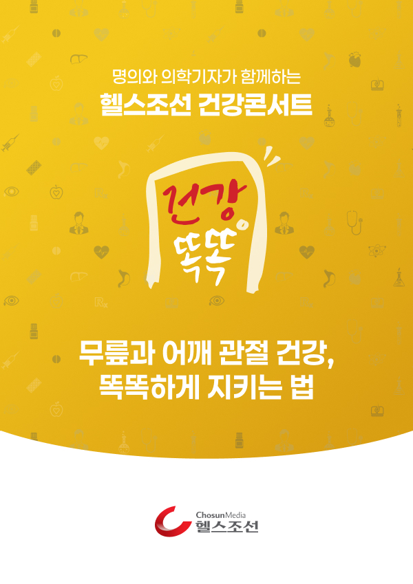 건강똑똑 강좌 포스터