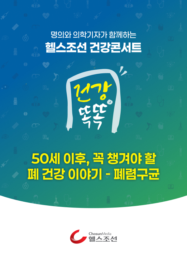 건강똑똑 강좌 포스터