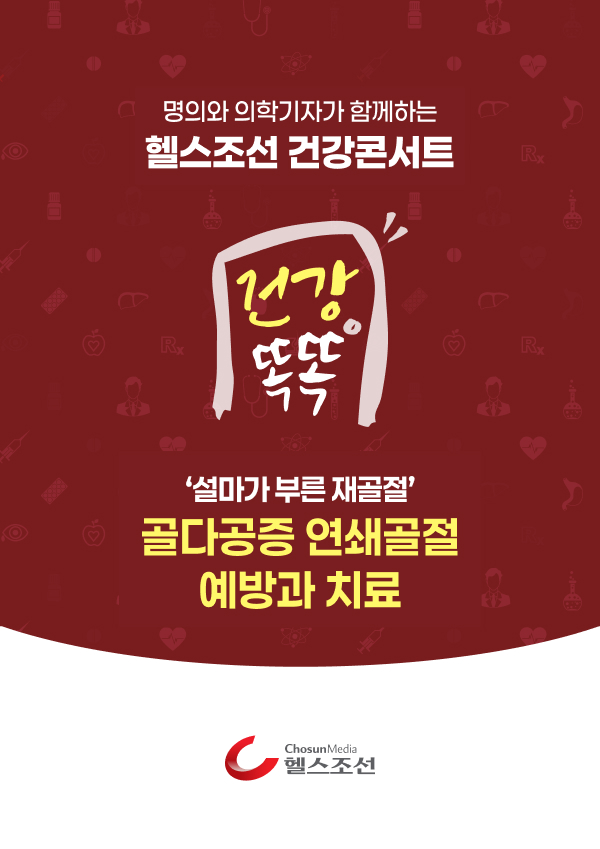 건강똑똑 강좌 포스터