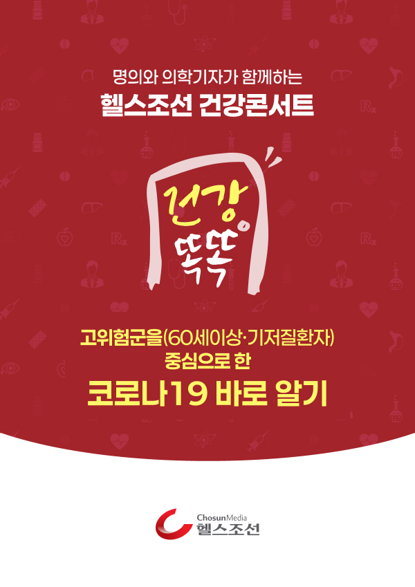 건강똑똑 강좌 포스터