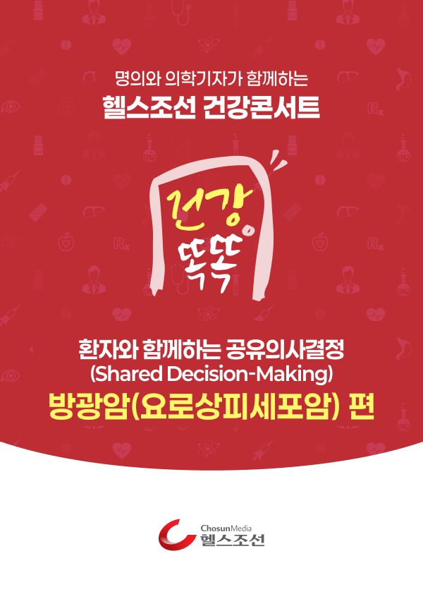 건강똑똑 강좌 포스터