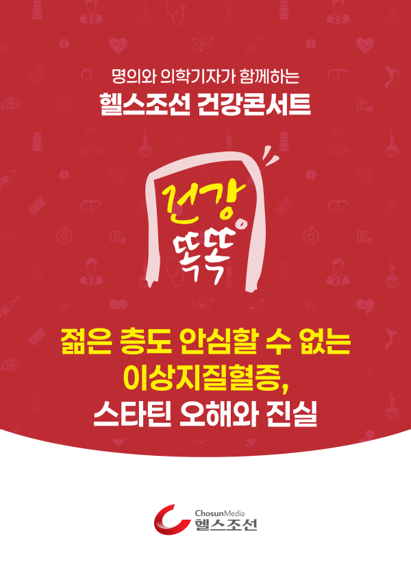 건강똑똑 강좌 포스터