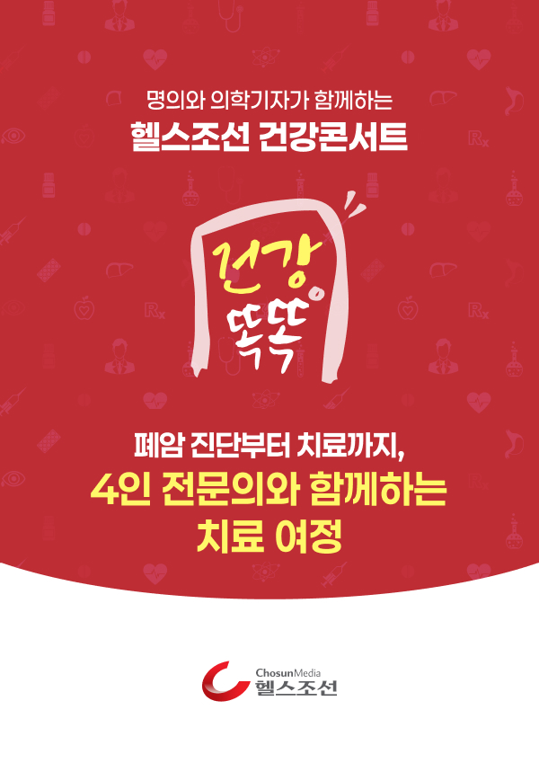 건강똑똑 강좌 포스터