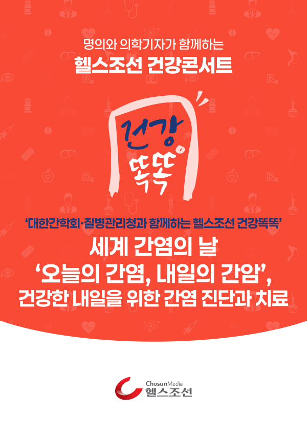 건강똑똑 강좌 포스터