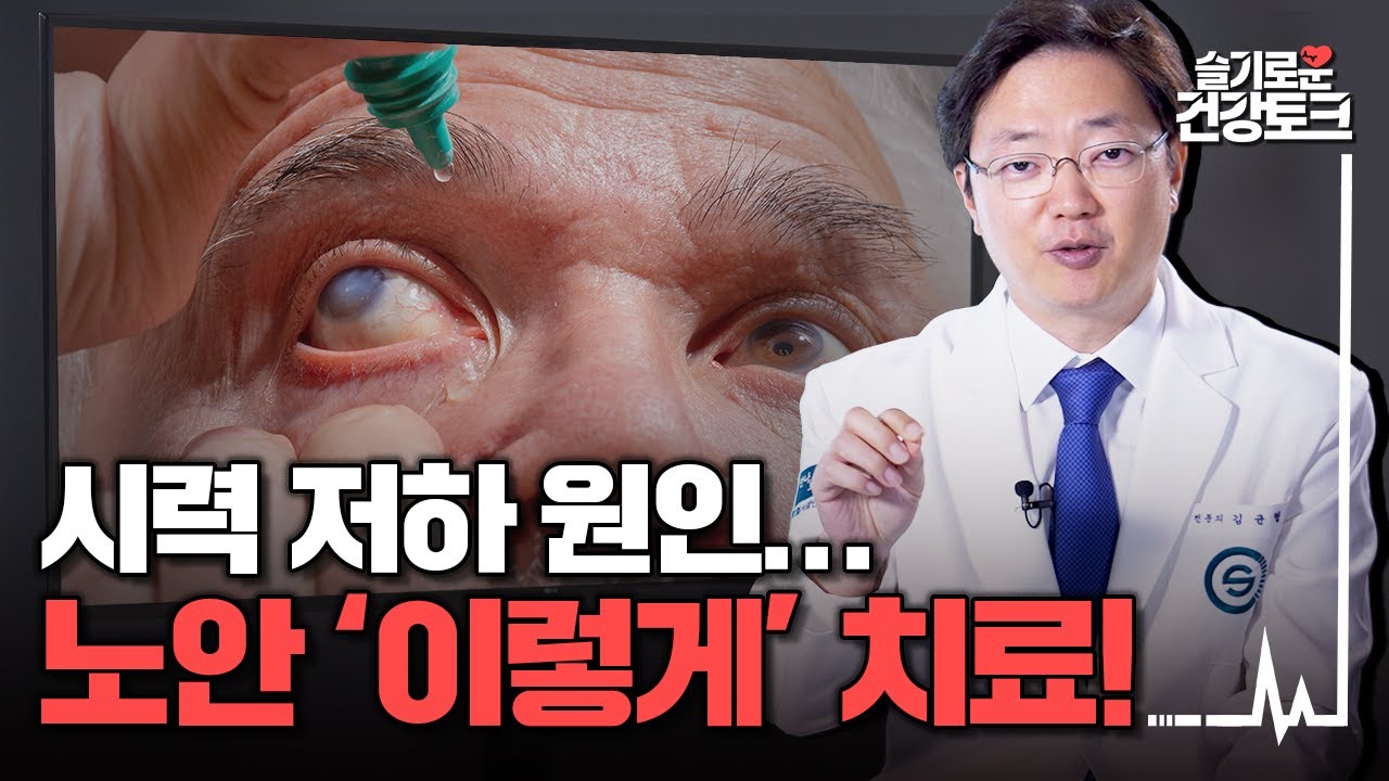 침침하다, 시력도 나빠졌다...노안 치료 어떻게?