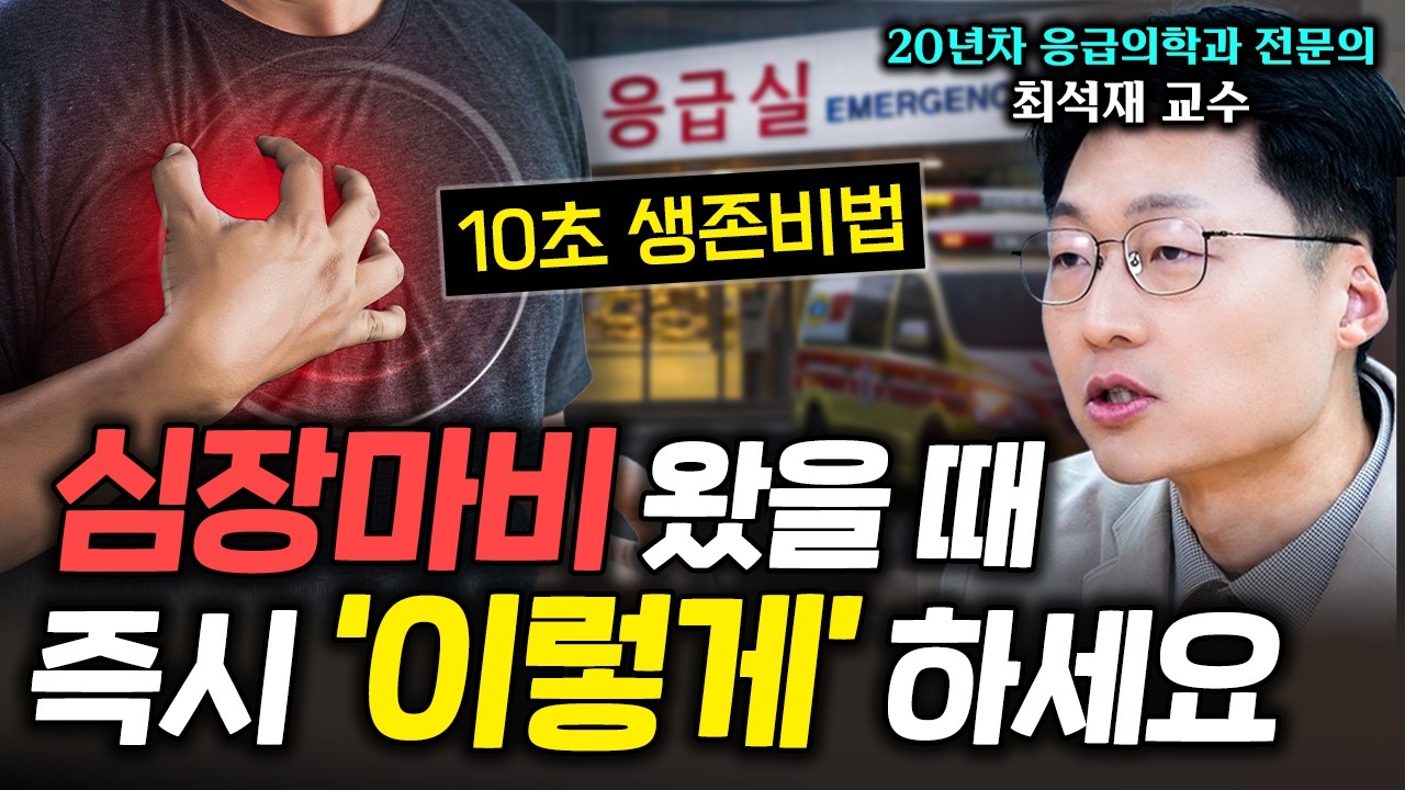 심장 멈추기 전 응급신호, '이 것' 알면 살 수 있다! 심장마비 골든타임은?