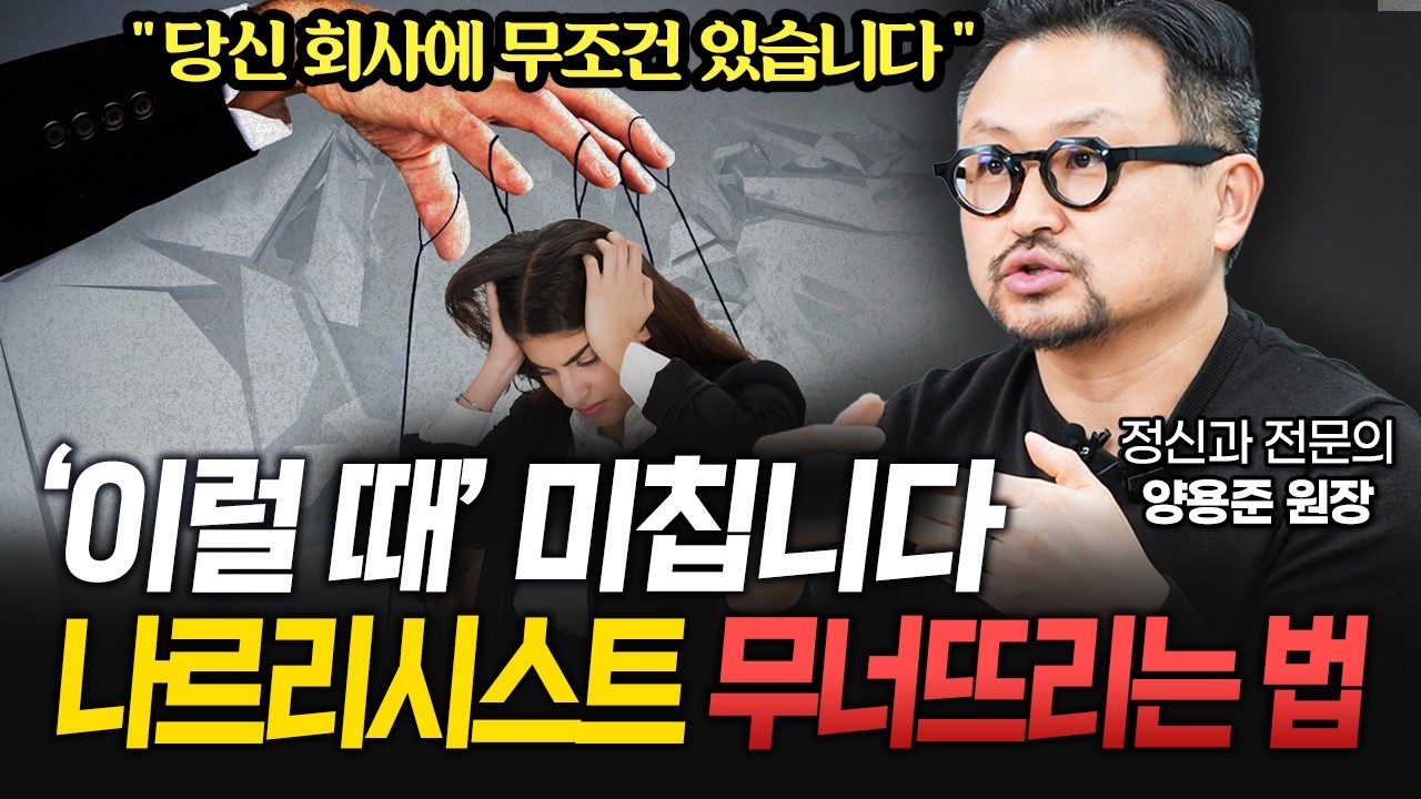 무조건 1명 있다! 나르시시스트 특징😡, 멘탈 무너뜨리는 '한 마디'는?