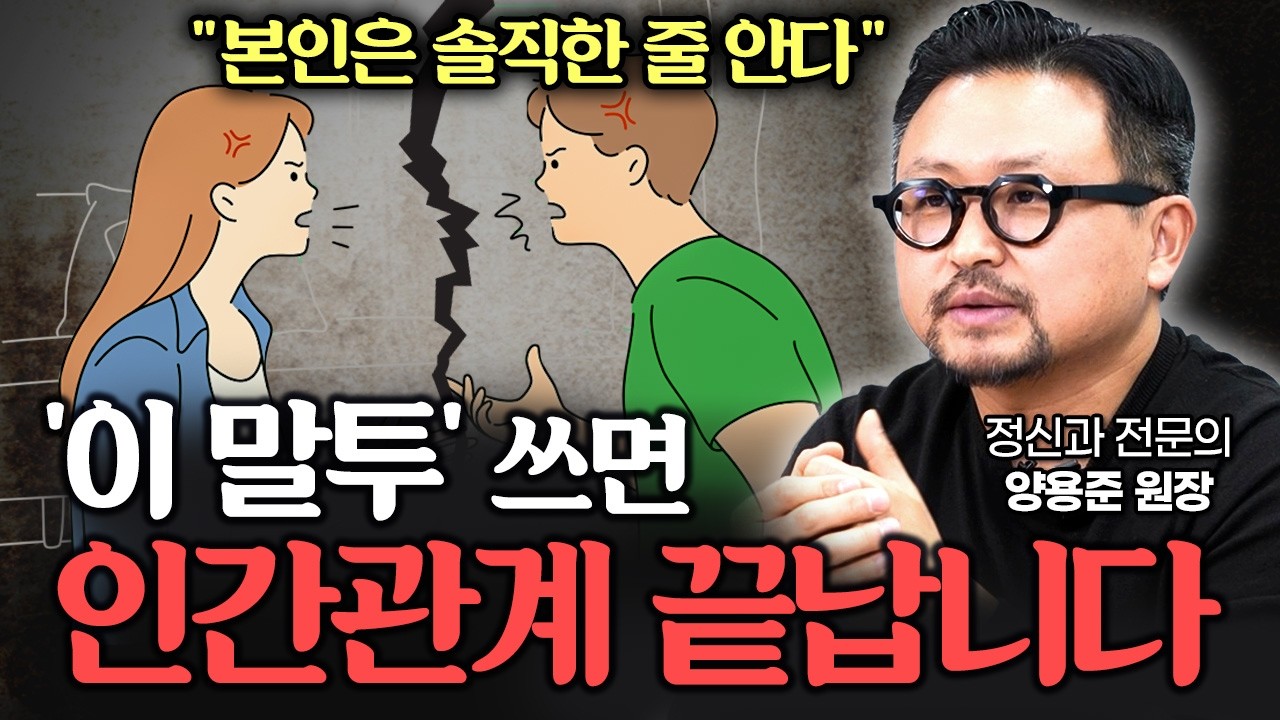 솔직과 무례의 차이는? 인간관계 편해지는 '품격' 있는 대화법!
