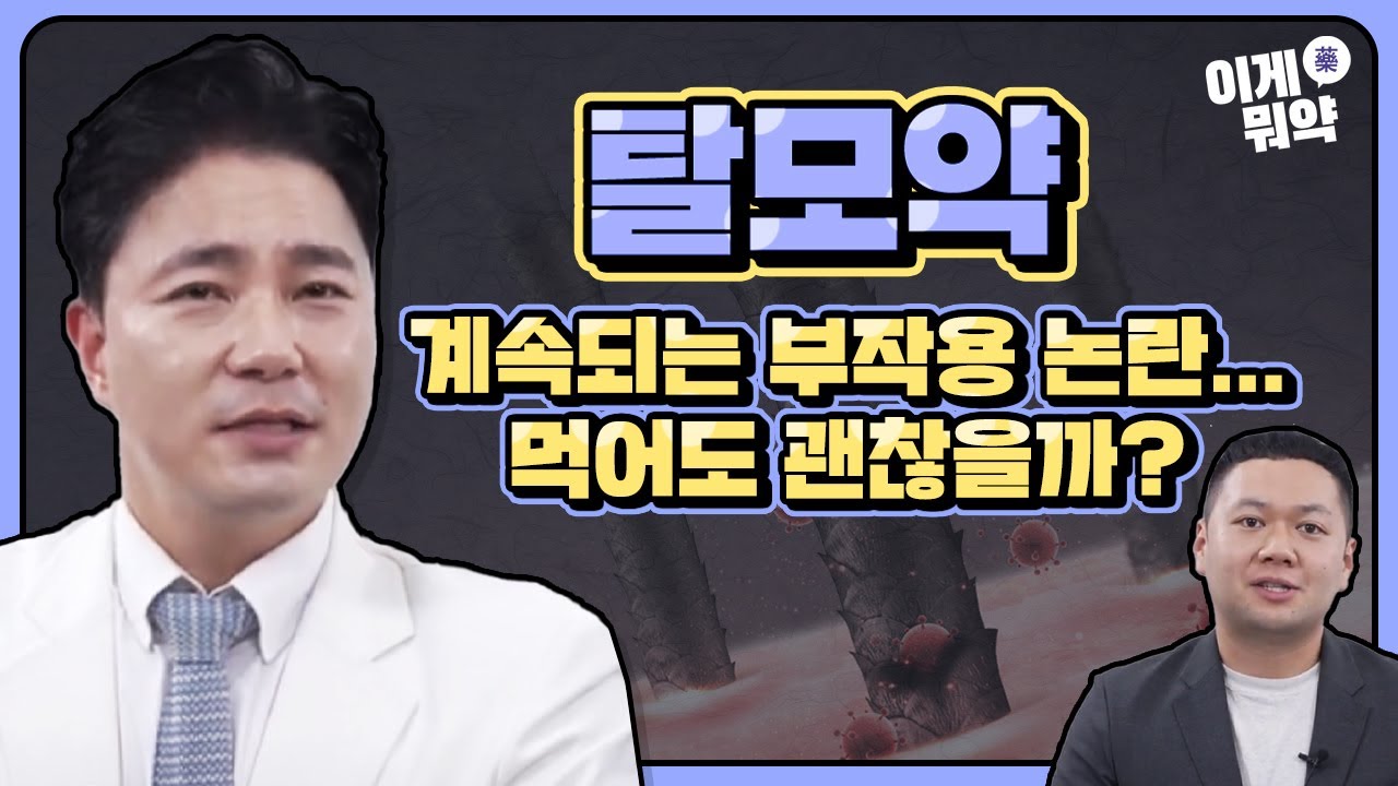 탈모약 먹으면 우울해진다고? 탈모약 부작용 팩트 체크!
