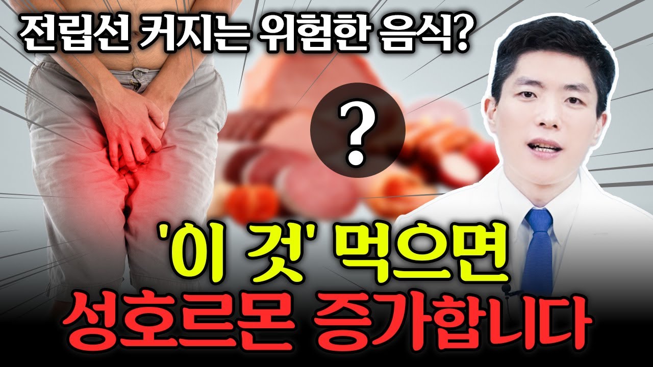 전립선비대증 예방하는 저속노화 식습관, '이 것' 섭취는 피하세요
