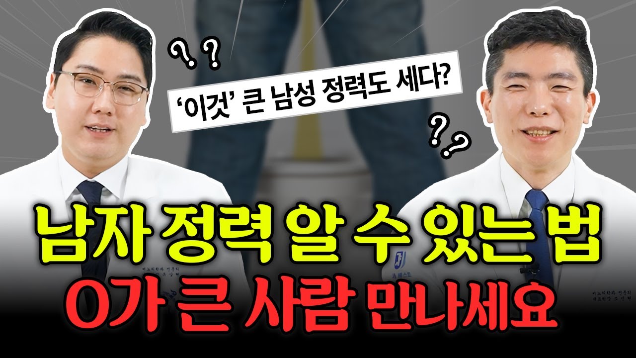 '이 걸' 보면 알 수 있습니다! 전립선, 발기부전, 정력?