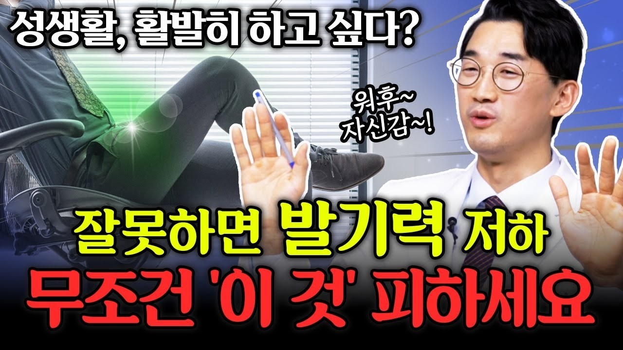 성생활 중요하다? 발기부전 막으려면 전립선비대증 '이 방법'으로 치료하세요!