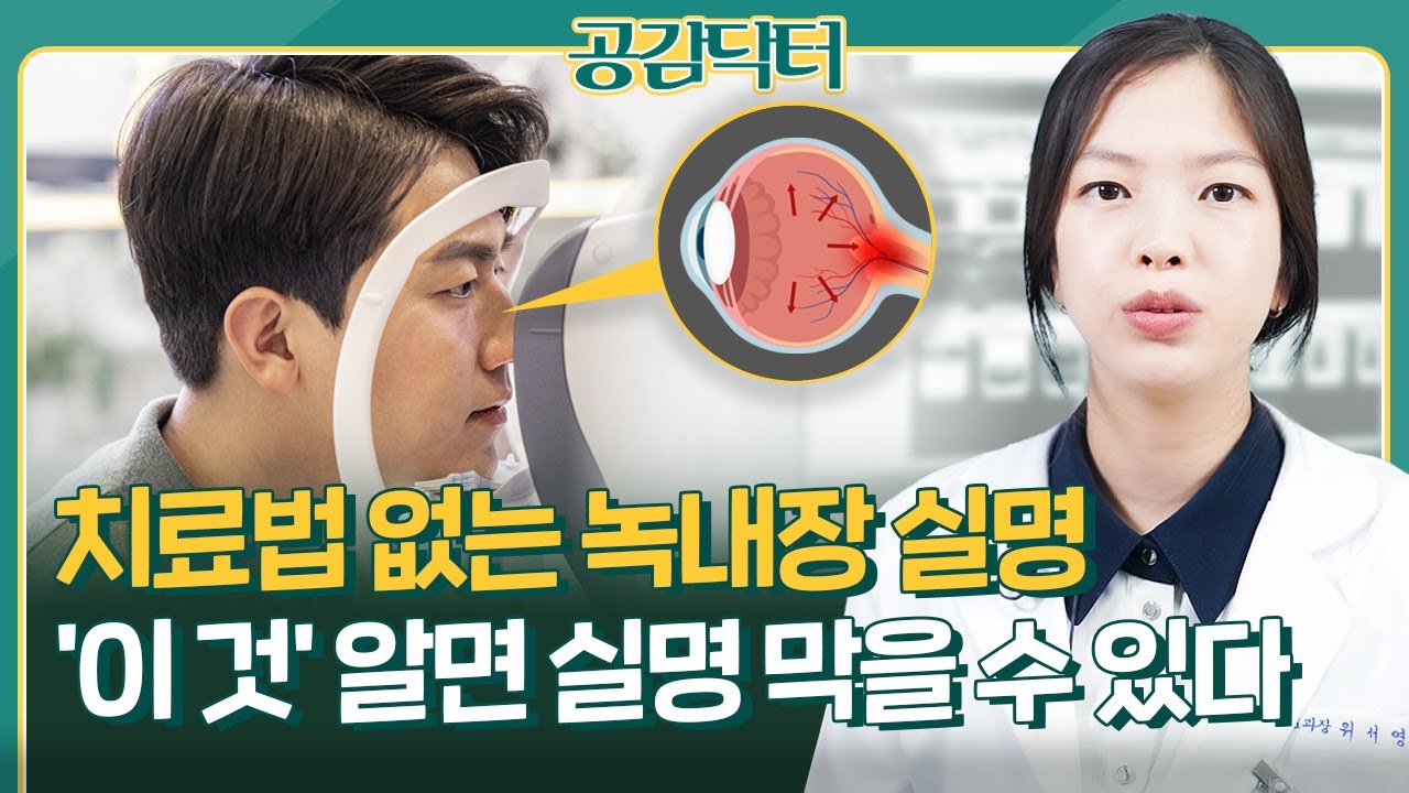 달리기 해보세요! 녹내장 실명 예방에 도움됩니다